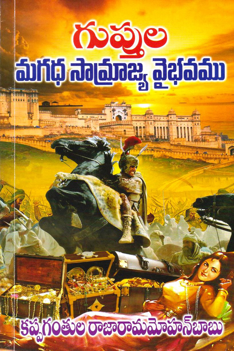 guptula-magadha-saamrajya-vaibhavam-telugu-book-by-kappagantula-raja-ramamohan-babu