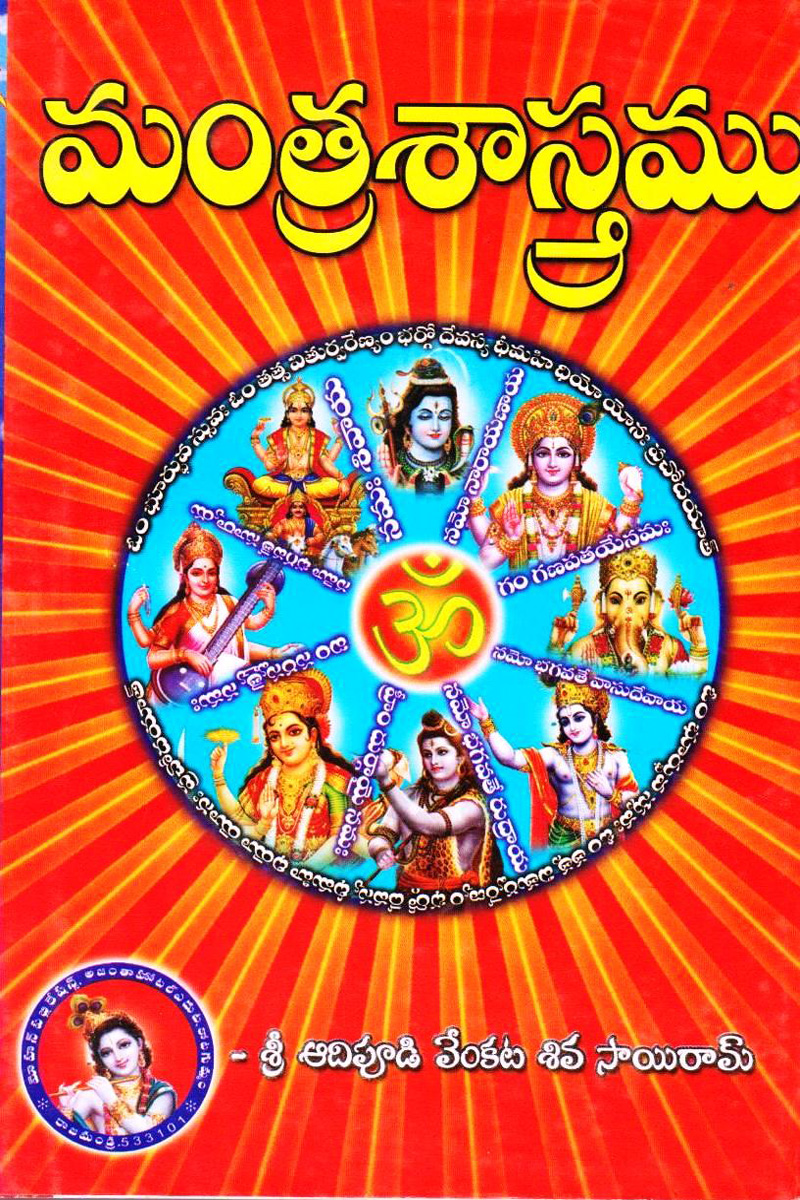 mantra-sastramu-telugu-book-by-adipudi-venkata-siva-sairam-mantra-sastralu-mantralu-yantralu