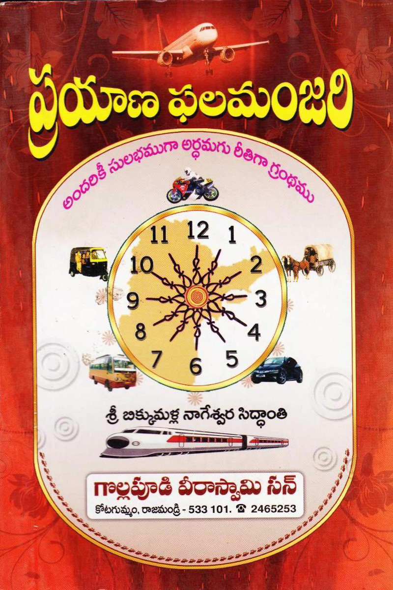 prayaana-phala-manjari-telugu-book-by-bikkumalla-nageswara-siddanti