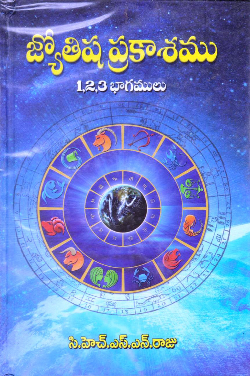 jyotishya-pprakaasamu-1-2-3-bhagamulu-telugu-book-by-chsnraju