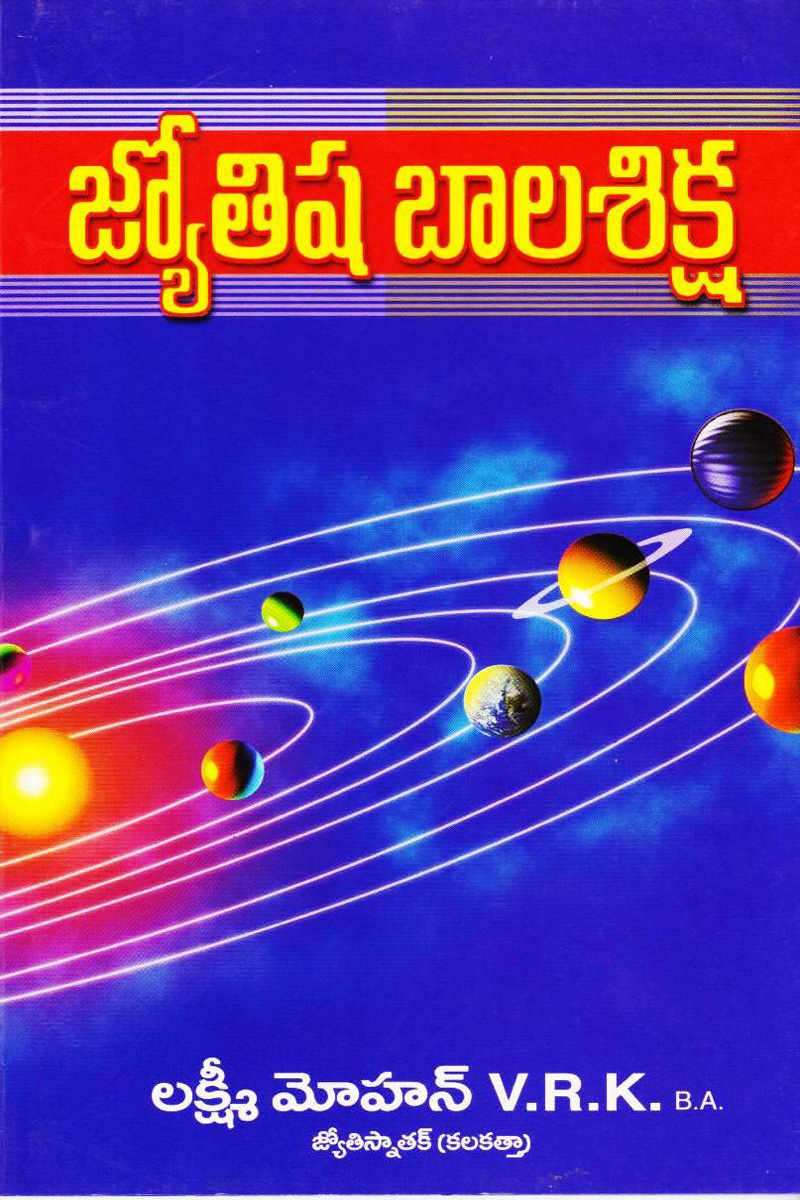 jyotishya-balasiksha-telugu-book-by-lakshmi-mohan-vrk
