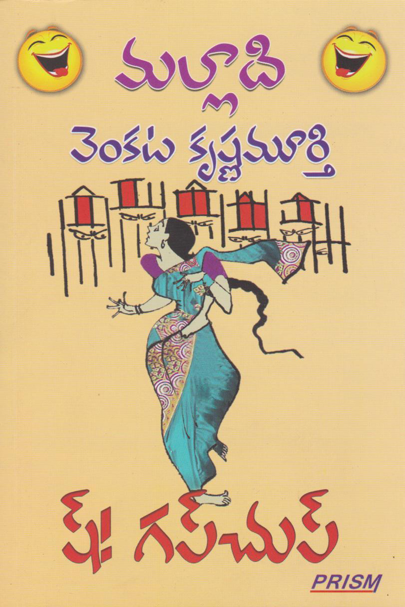 sh-gapchup-telugu-book-by-malladi-venkata-krishnamurthy-novels