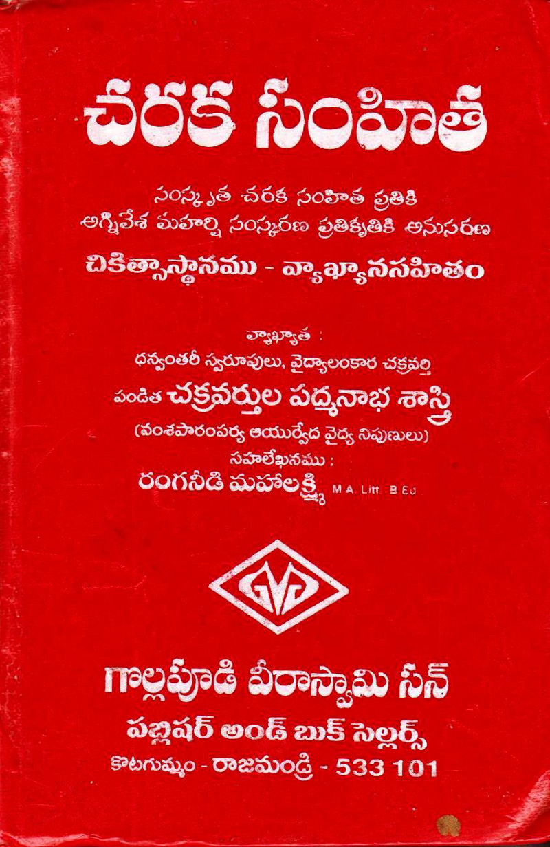 charaka-samhitha-telugu-book-by-chakravarthula-padmanabha-sastri