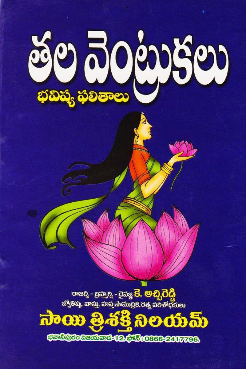 tala-ventrukalu-bhavishya-phalitaalu-telugu-book-by-katchireddy