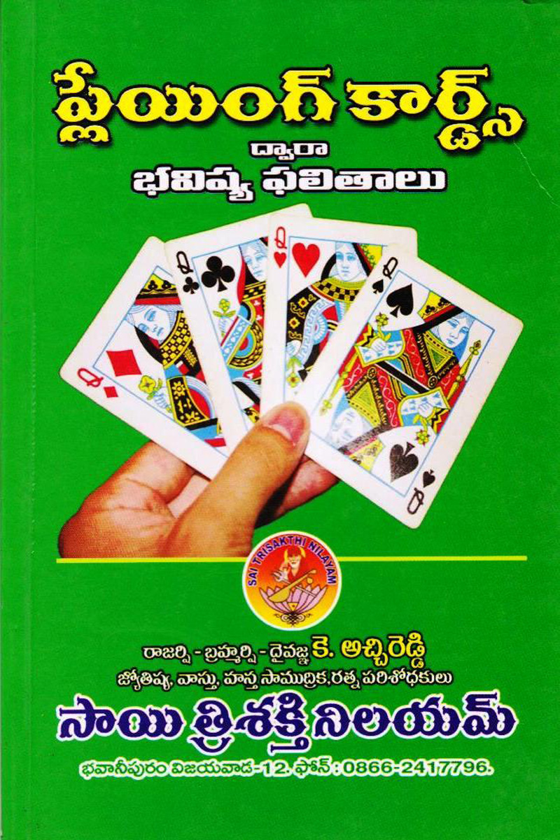 playing-cards-dwaara-bhavishya-phalitaalu-telugu-book-by-katchireddy