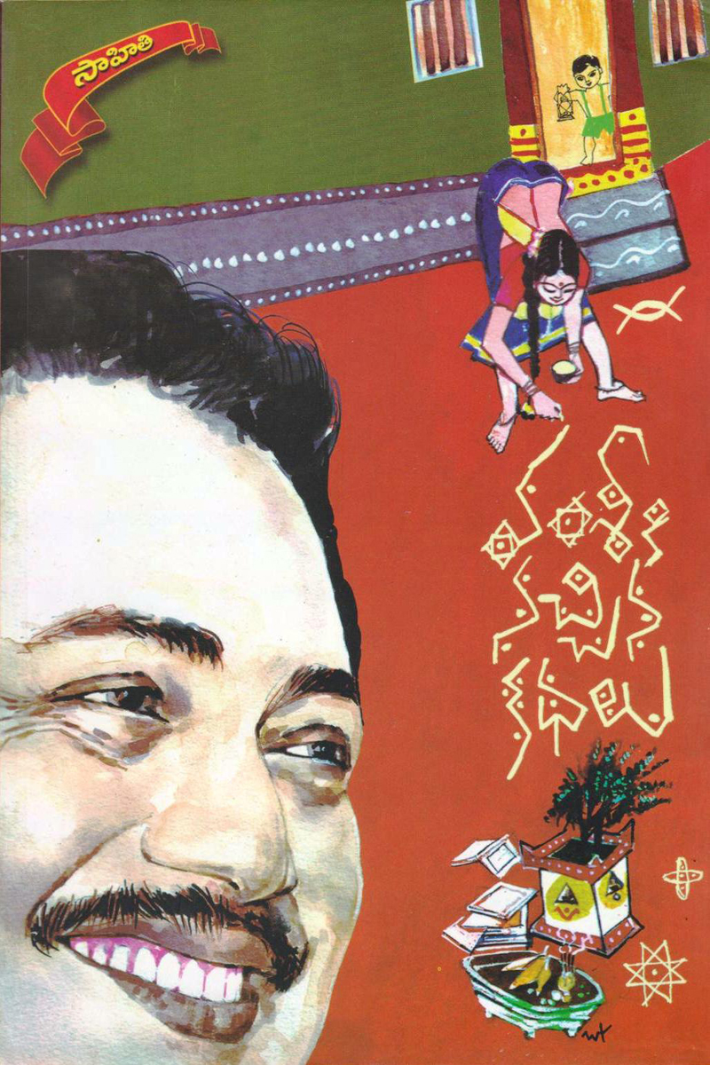 vamseeki-nachina-kathalu-telugu-book-by-vamsi-novels