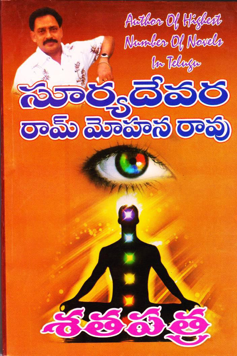 satapatra-telugu-novel-by-suryadevara-ram-mohana-rao-novels
