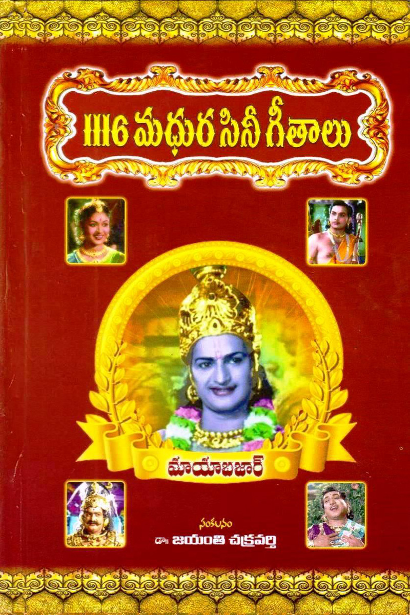 1116-madhura-cine-geetaalu-telugu-book-by-jayanti-chakravarthy
