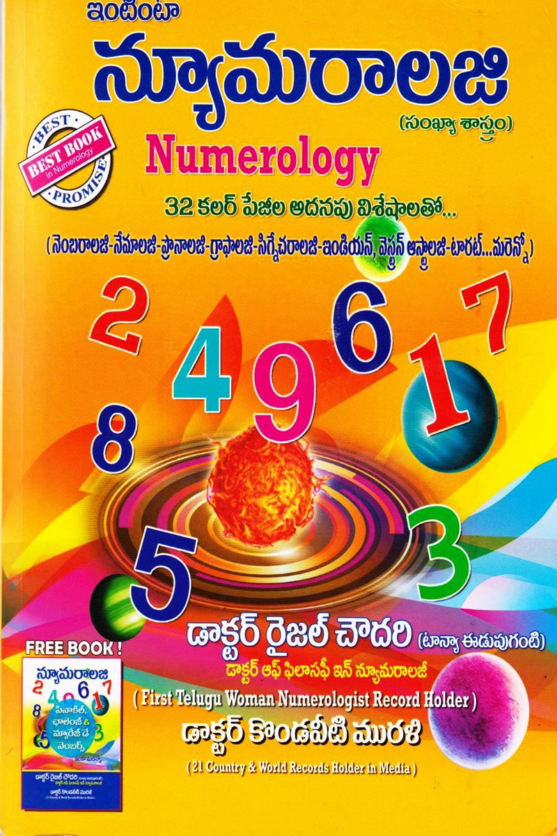 intinta-numerology-telugu-book-by-raijal-chowdary