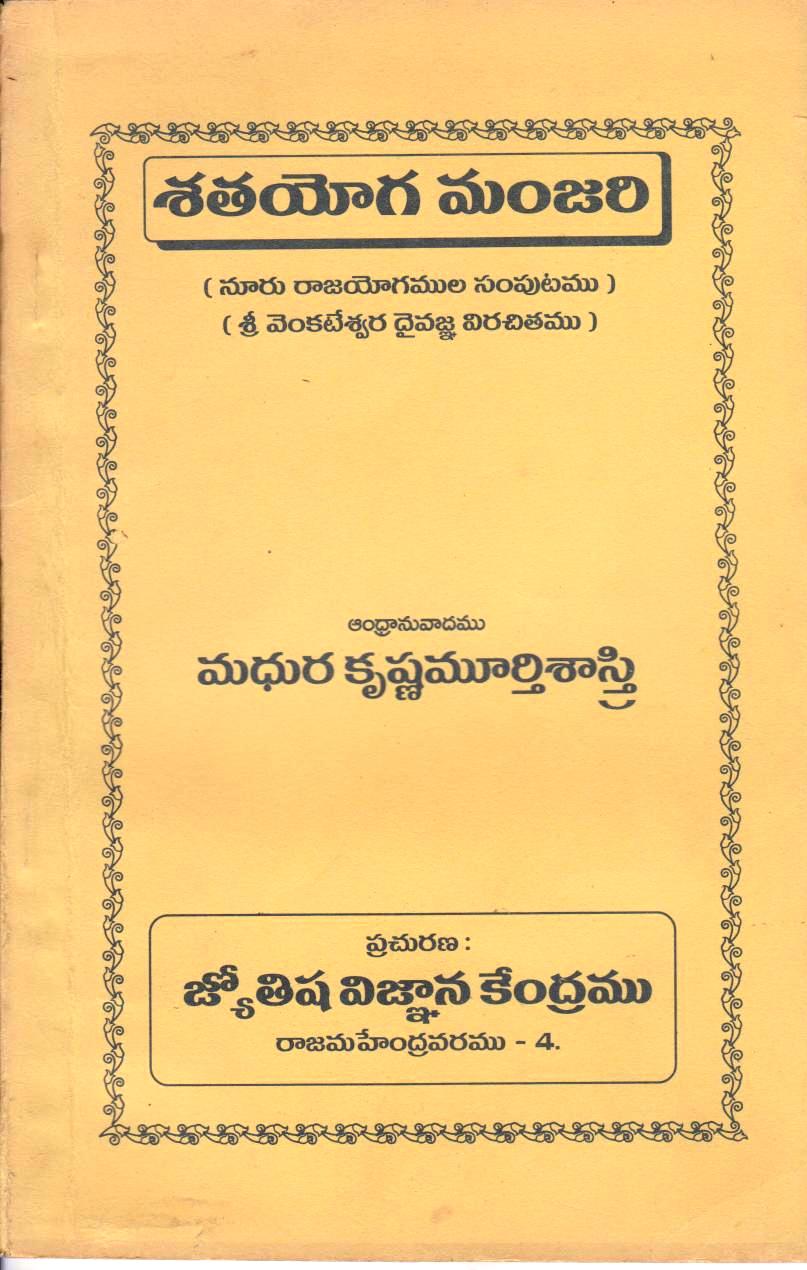 satayoga-manjari-telugu-book-by-madhura-krishnamurthy-sastry