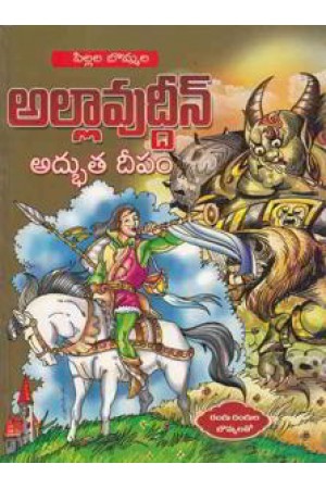 pillala-bommala-allavuddin-adbhuta-deepam-telugu-book-by-reddy-raghavaiah