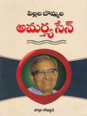 Pillala Bommala Amartyasen Telugu Book By Borra Govardhan