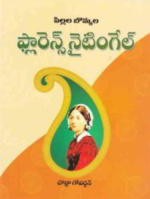 Pillala Bommala Florence Nighitngale Telugu Book By Shaik Abdul Hakeem Jani