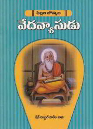 Pillala Bommala Vedavyasudu Telugu Book By Shaik Abdul Hakeem Jani