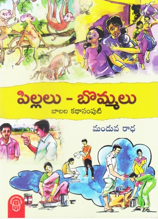 Pillalu - Bommalu Balala Katha Samputi Telugu Book By Manduva Radha