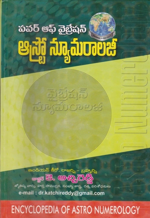 Power Of Vaibration Astro Numerology (Encyclopedia Of Astro Numerology) Telugu Book By K.Atchireddy