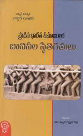 Pracheena Bharata Samajamlo Banisala Stitigatulu Telugu Book By Valtaire Ruben (Translated By Uppala Laxmanarao)