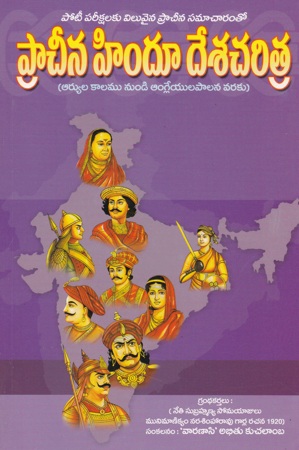 Pracheena Hindu Desa Charitra Telugu Book By Varanasi Abhitukuchalamba