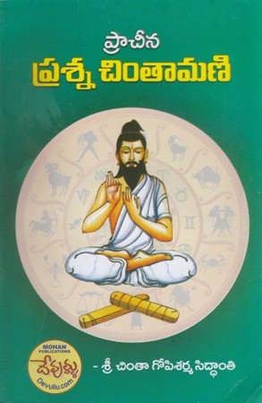 Pracheena Prasna Chintamani Telugu Book By Chinta Gopi Sharma Siddanti
