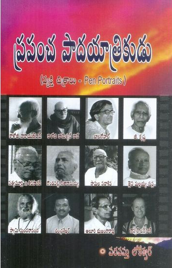 Prapancha Pada Yatrikudu Telugu Book By Paravastu Lokeswar (Vyakthi Chitralu - Pen Portraits)