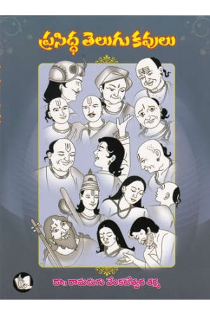 prasiddha-telugu-kavulu-telugu-book-by-ramadugu-venkateswara-sarma