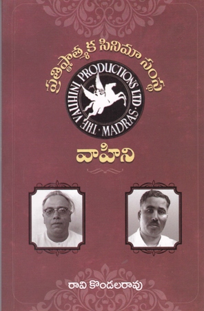 Pratishtatmaka Cinema Samstha Vahini Telugu Book By Ravi Kondala Rao