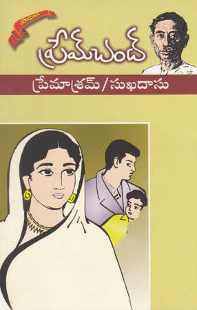 Premaasram - Sukhadasu Telugu Novel By Premchand