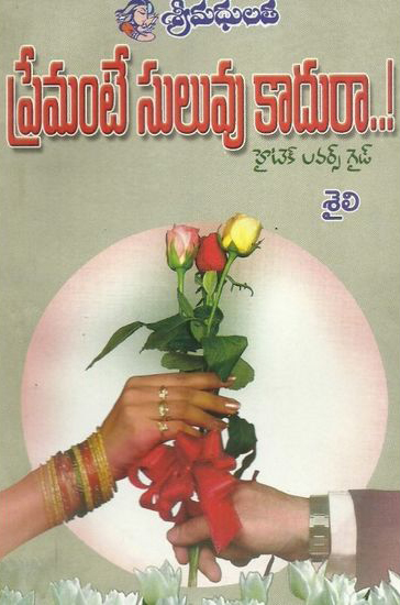 Premante Suluvu Kaduraa... Telugu Book By Saili
