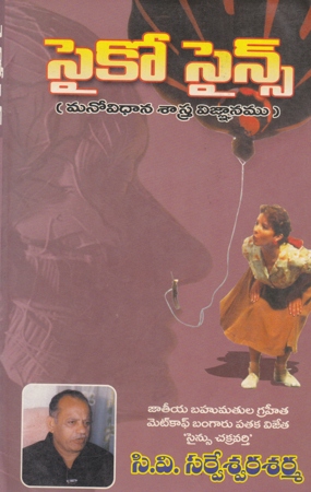 Psycho Science Telugu Book By C.V.Sarveswara Sharma