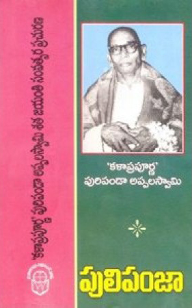 Puli Panja Telugu book By Puripanda Appalaswami