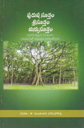 Purusha Sooktham Sree Sooktham Manyu Sooktham Telugu Book By Mumjuluri Narasimha Rao