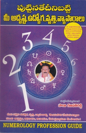 Puttina Tedeeni Batti Mee Adrushta - Udyoga,- Vrutt - Vyaparalu Telugu Book By Sai Ganapathi Reddy