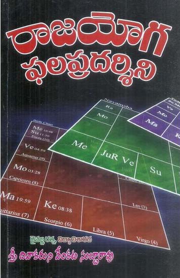 rajayoga-phala-pradarshini-telugu-book-by-diwakaruni-venkata-subbarao