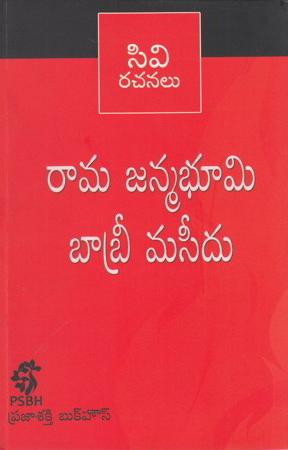 Rama Janmabhoomi Babri Maseedu Telugu Book By C.V.