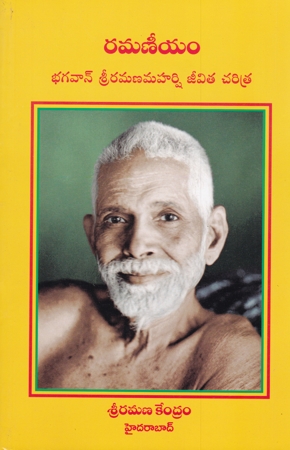 Ramaneeyam Bhagavan Sri Ramana Maharshi Jeevita Charitra Telugu Book By Sri Ramana Kendram