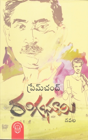 Rangabhoomi Telugu Book By Premchand