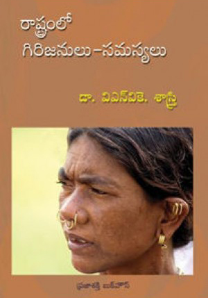 Rashtramlo Girijanulu Samasyalu Telugu Book By V.N.V.K.Sastry