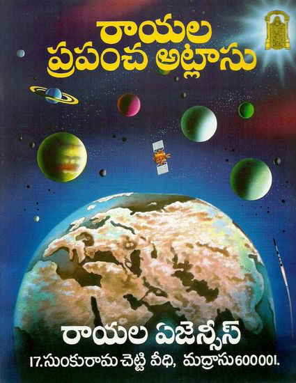 Rayala Prapancha Atlas Telugu Book By Royala Agencies