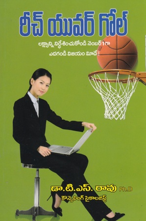 Reach Your Goal Telugu Book By Dr. T.S.Rao