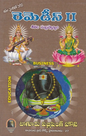 Remedies - 2 Telugu Book By Sivala Subrahmanyam
