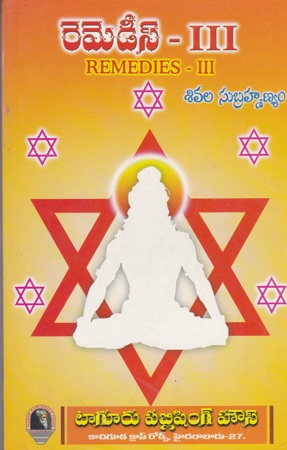 Remedies - 3 Telugu Book By Sivala Subrahmanyam