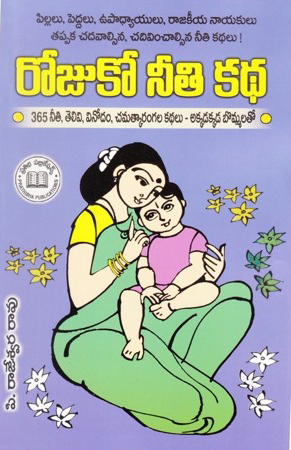 Rojuko Neeti Katha Telugu Book By P.Rajeswara Rao