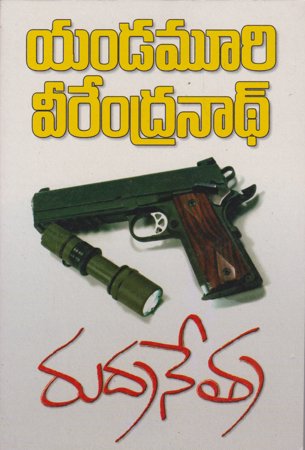 rudranetra-telugu-novel-by-yandamoori-veerendranath-yandamuri-novels