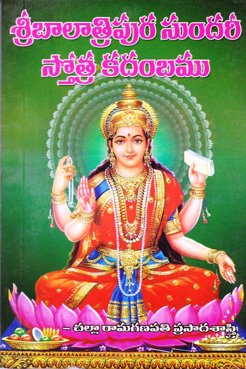 sri-bala-tripurasundari-stotra-kadambam-telugu-book-by-challa-rama-ganapathi-prasadasastry