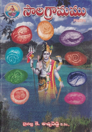Saala Gramamu Telugu Book By K.Atchireddy (Part -1)