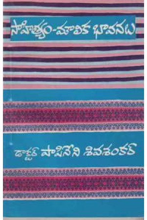 sahityam-moulika-bhavanalu-telugu-book-by-papineni-siva-shankar