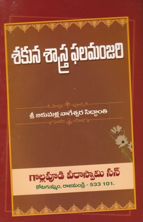 Sakuna Sastra Phalamanjari Telugu Book By Bikumalla Nageswara Siddanti