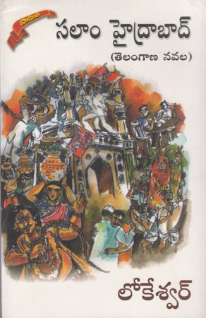Salam Hyderabad (Telangana Navala) Telugu Book By Lokeswar