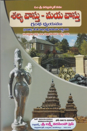Salya Vasthu - Maya Vasthu Telugu Book By Challa Madhava Sastry