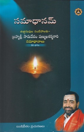 Samadhanam Telugu Book By Samavedam Shanmukha Sharma